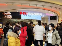 -稻香村(观前街店)