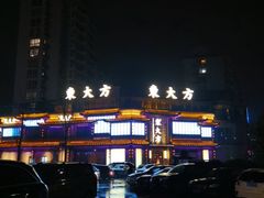 -東大方(武康千秋广场店)