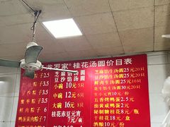 -罗子龙罗家桂花汤圆(曹都巷店)