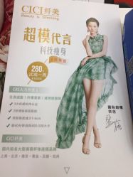 -CICI纤美·科技减肥美容