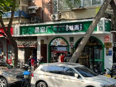 -黑窑厂糖油饼烤鸭·清真菜(旗舰店)