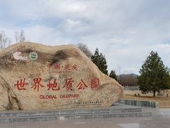 -延庆地质公园博物馆