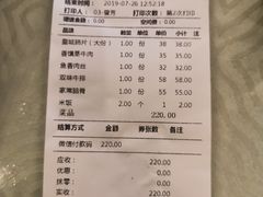 账单-粤香村(清真川菜店)