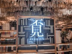 -覔书店(壹方城店)