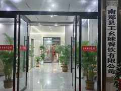 -王幺妹泡姜鸡火锅