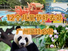 -广州动物园