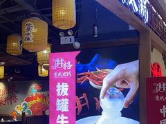 -井格·重庆火锅(王府井店)