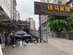 -越洋肖氏老米线(杨家坪店)