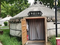 -九十九顶毡房(清河店)