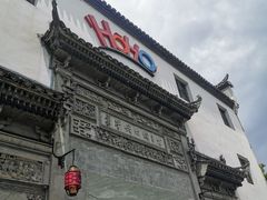 -HOHO餐厅(古子城店)