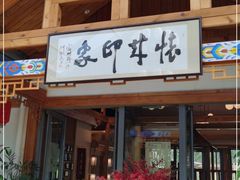 门面-怀来印象