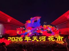 -天河体育中心