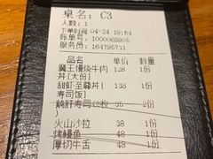 账单-魔丼屋(日月光店)