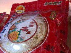 -金山饼店(登山大道店)