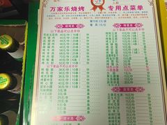 -万家乐带皮五花肉烧烤(临淄大院店)