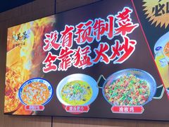 -川芙蓉·市井老川菜(长寿路店)