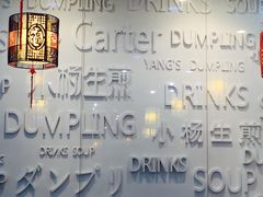 大堂-小杨生煎(香港名都店)