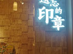 -唐山宴