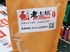 -王村姑老土炕莜面村(张北店)