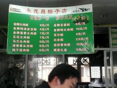 -召稼楼永茂昌粽子大王