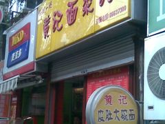 门面-川海丰尚砂锅麻辣烫(人和街分店)