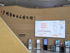-广州市白云区图书馆
