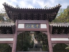 -云龙山