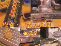 -松临·铁板烧&Omakase(神农店)