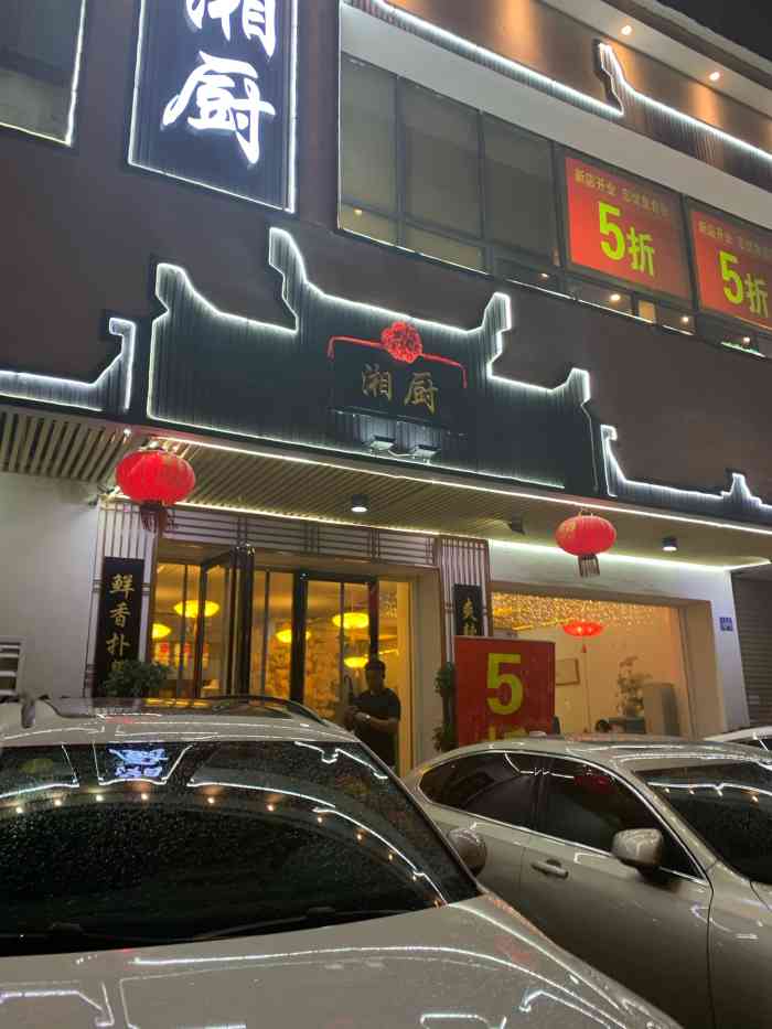 湘厨-"机缘巧合去的,其实是想去隔壁的店结果没有."-大众点评移动版