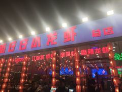 -簋街仔仔小龙虾(总店)