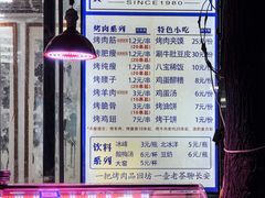 -老白家怡贵园烤肉