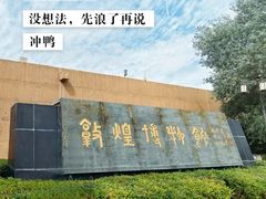 -敦煌市博物馆
