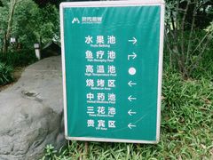 -灵秀温泉