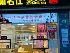-新名仕新白玉兰餐厅