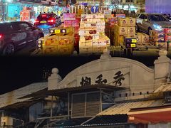 -油麻地果栏