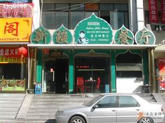 -苏力坦新疆特色(东直门店)