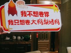 -大鸭梨烤鸭(房山店)