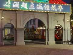 -横店广州街·香港街