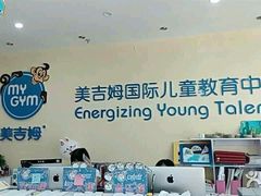 -美吉姆国际儿童发展中心(红谷滩绿地缤纷城中心)