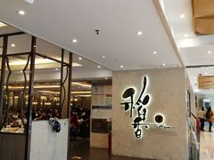 门面-稻香酒家(天河城店)