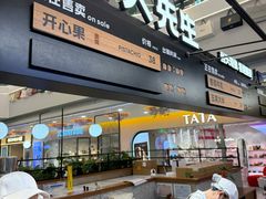 -野人先生Gelato(上海长宁龙之梦店)