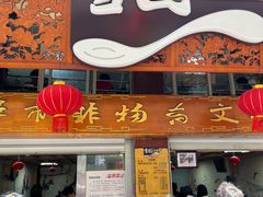 -雪园小吃部(天桥商场店)