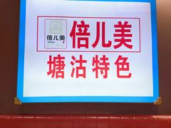 -倍儿美海鲜排挡·非遗海鲜蒸饺(总店)