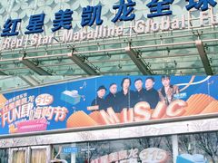 -红星美凯龙(北京北四环店)