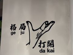 -源味居手把签烧烤(长春一店)