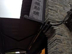 -锦记糕点铺