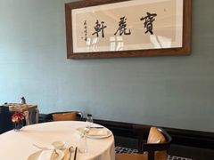 -宝丽轩中餐厅BAOLIXUAN