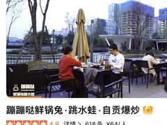 -蛙兔鸡自贡风味·特色江湖菜(广都店)