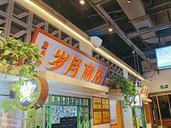 -楠火锅(昆山金鹰店)