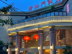 -老北门·苏帮菜·湖景包间(月光码头店)
